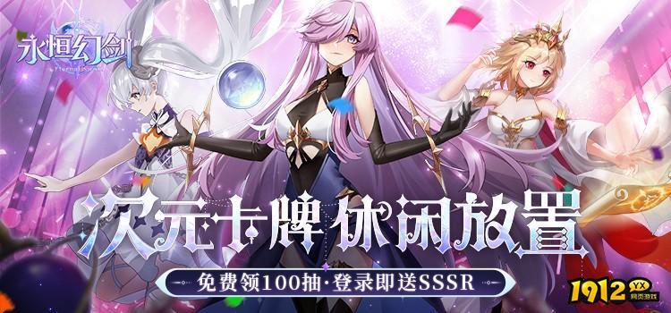 永恒幻剑兑换码最新 2024全新礼包码合集