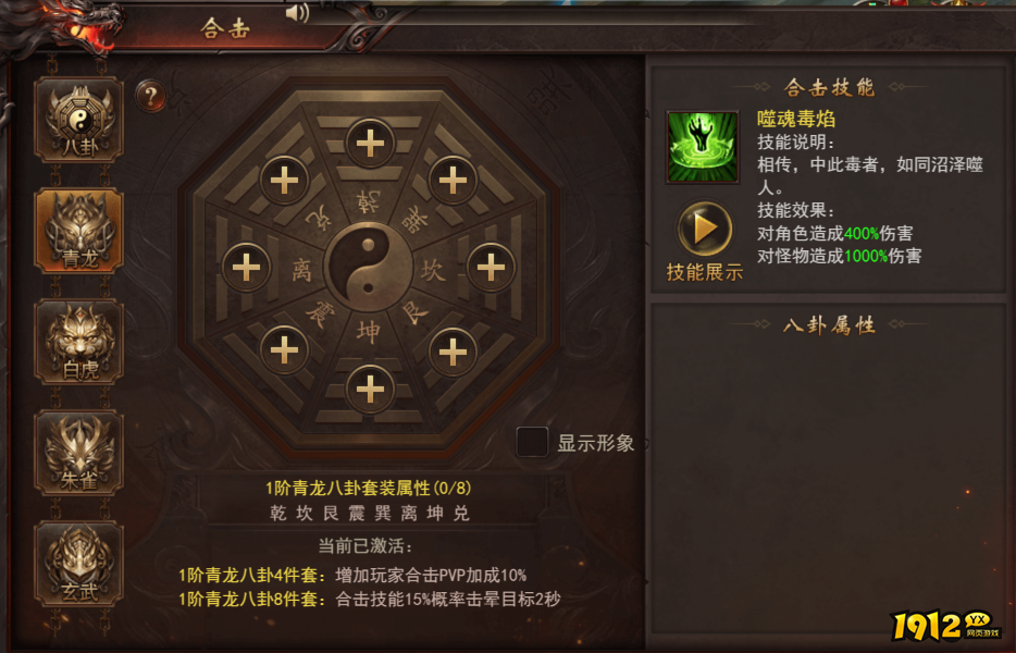 《维京传奇》圣兽八卦属性是什么 圣兽八卦属性介绍