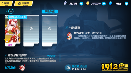 崩坏3赋能作战燃羽Ⅰ怎么过 崩坏3赋能作战燃羽Ⅰ打法攻略