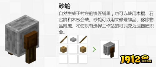 我的世界砂轮怎么做 我的世界砂轮合成方法介绍