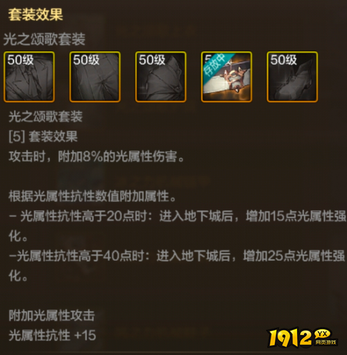 dnf手游光之颂歌鞋子装备属性是什么 dnf手游光之颂歌鞋子装备属性介绍