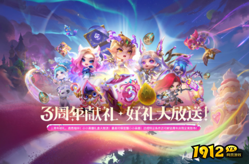 金铲铲之战三周年小小英雄如何免费获取 金铲铲之战三周年小小英雄免费获取方法