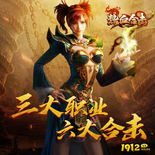 热血战神什么时候上线 新区开服时间