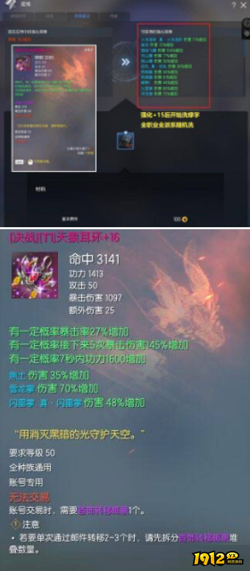 剑灵天狼首饰属性是什么 剑灵天狼首饰属性介绍