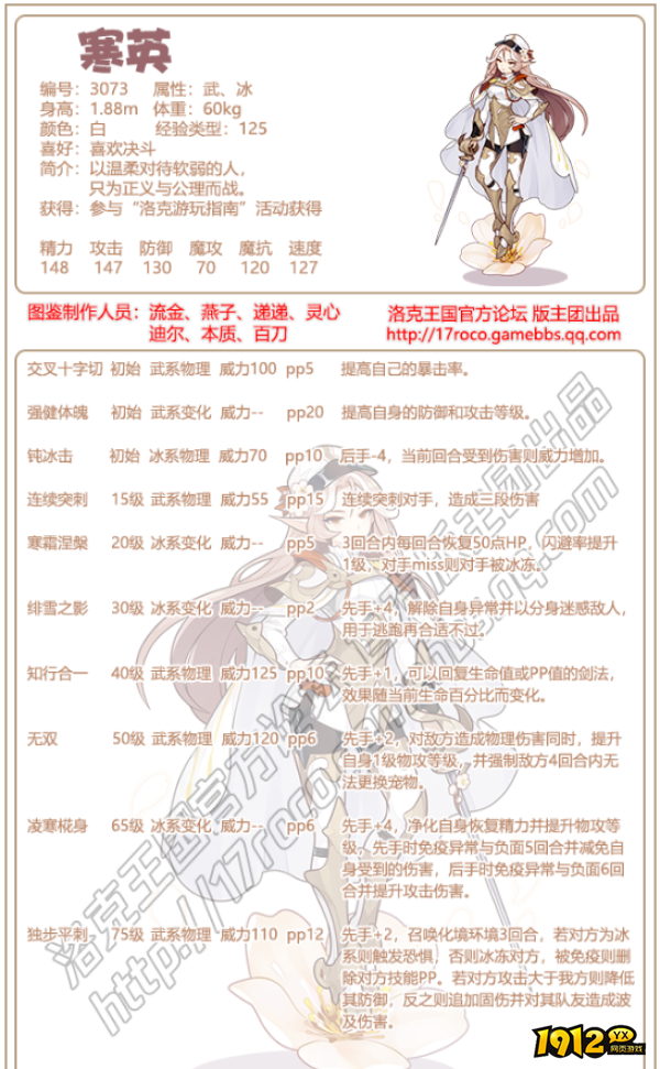 洛克王国寒英技能是什么 洛克王国寒英技能介绍