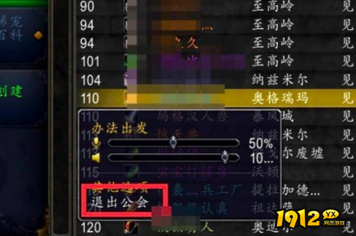 魔兽世界怎么退出公会 魔兽世界退出公会方法介绍