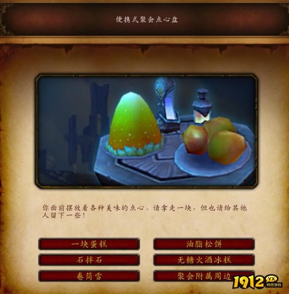 魔兽世界便携式聚会点心盘图纸怎么获得 魔兽世界便携式聚会点心盘图纸获得攻略