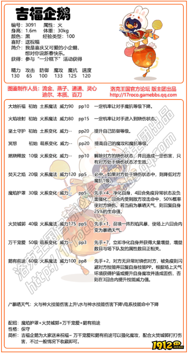 洛克王国吉福企鹅技能是什么 洛克王国吉福企鹅技能介绍