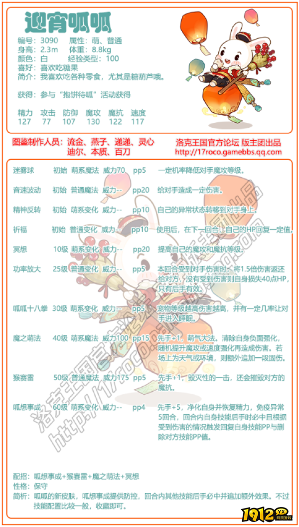 洛克王国迎宵呱呱技能是什么 洛克王国迎宵呱呱技能介绍