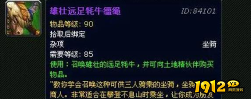 魔兽世界wow雄壮远足牦牛如何获得 魔兽世界wow雄壮远足牦牛获得方法