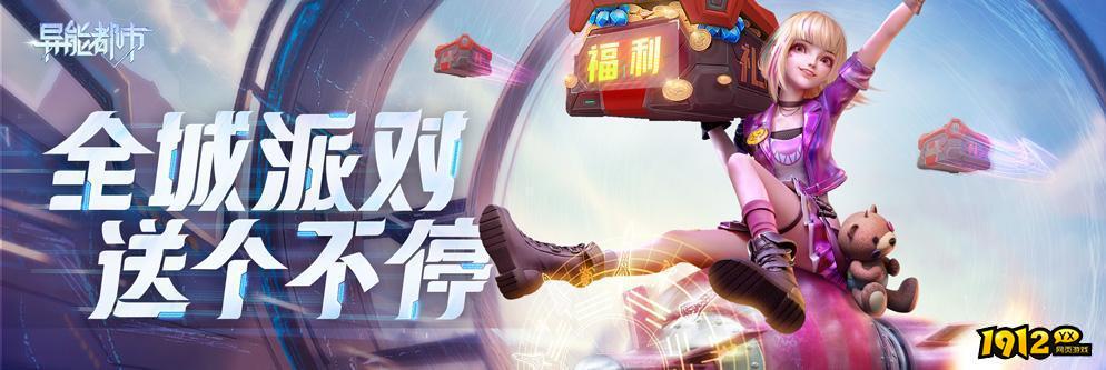 异能都市兑换码最新 亲测可用礼包码汇总