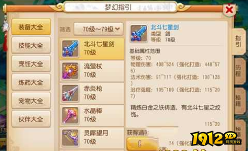 梦幻西游全民PK大唐装备特技如何选择 梦幻西游全民PK大唐装备特技选择推荐