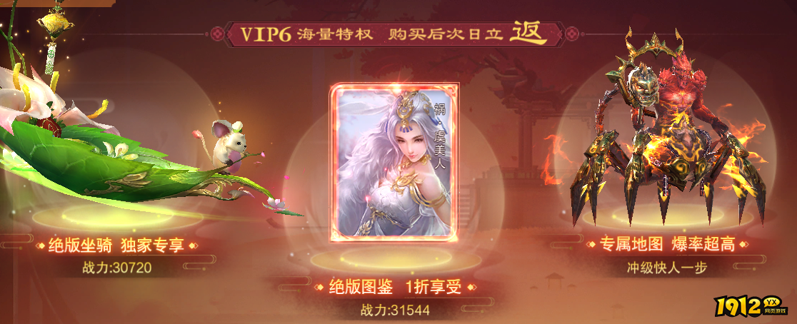 1912yx《新御神决0.1折》VIP介绍