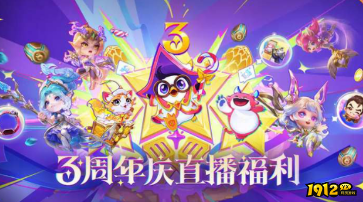 金铲铲之战3周年小小英雄怎么领 金铲铲之战3周年小小英雄领取攻略