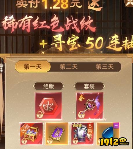 1912yx《新御神决0.1折》开服活动
