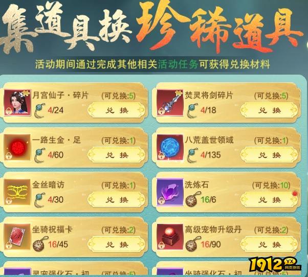 1912yx《新御神决0.1折》开服活动
