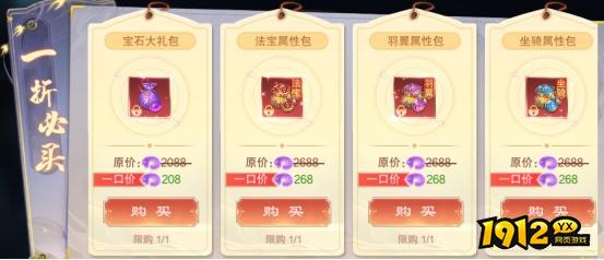 1912yx《新御神决0.1折》开服活动