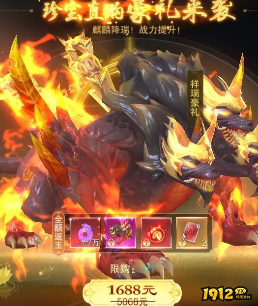 1912yx《新御神决0.1折》开服活动