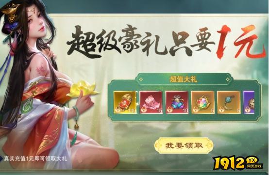 1912yx《新御神决0.1折》开服活动