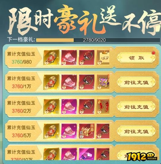 1912yx《新御神决0.1折》开服活动
