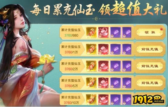 1912yx《新御神决0.1折》开服活动