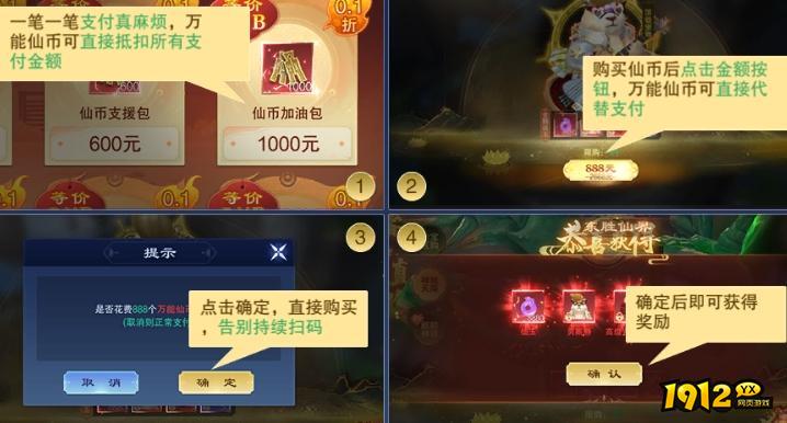 1912yx《新御神决0.1折》开服活动