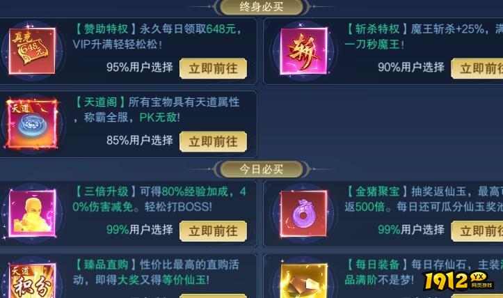 1912yx《新御神决0.1折》开服活动
