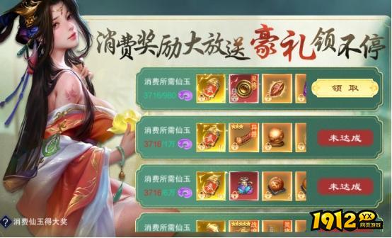 1912yx《新御神决0.1折》开服活动