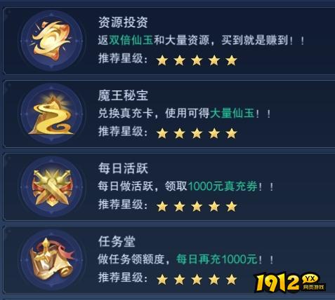 1912yx《新御神决0.1折》开服活动