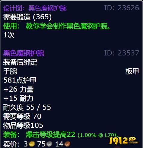 魔兽世界黑色魔钢护腕图纸怎么获得 魔兽世界黑色魔钢护腕图纸获得攻略