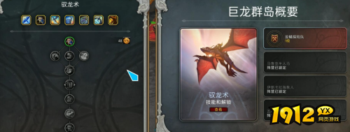 魔兽世界正式服驭龙术如何关闭 魔兽世界正式服驭龙术关闭方法