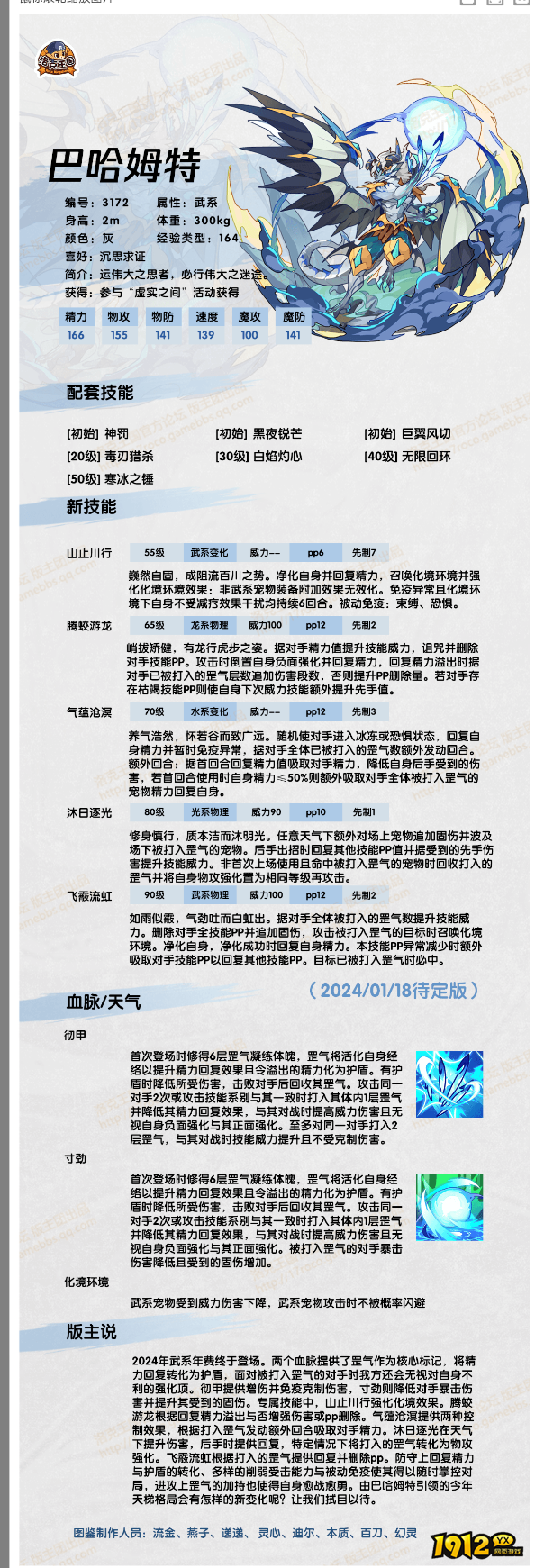 洛克王国巴哈姆特技能是什么 洛克王国巴哈姆特技能介绍
