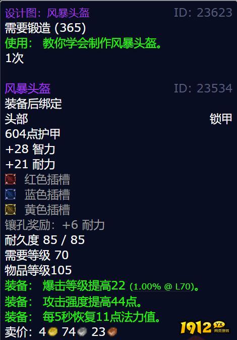 魔兽世界风暴头盔图纸怎么获得 魔兽世界风暴头盔图纸获得方法