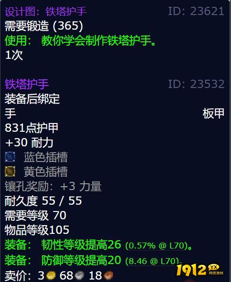 魔兽世界铁塔护手图纸怎么获得 魔兽世界铁塔护手图纸获得攻略