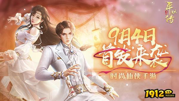 平妖传OL兑换码领取—2024最新礼包码合集