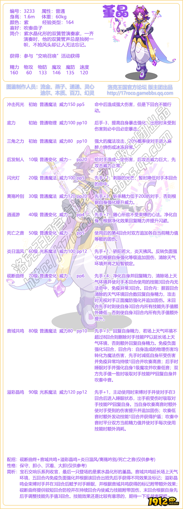 洛克王国堇晶宠物技能是什么 洛克王国堇晶宠物技能介绍