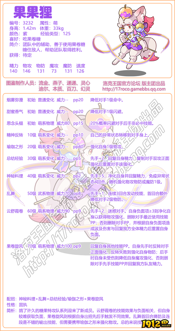 洛克王国宠物果果狸技能是什么 洛克王国宠物果果狸技能介绍