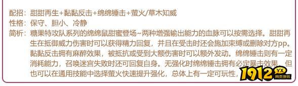洛克王国宠物绵綿鼠什么性格好 洛克王国宠物绵綿鼠性格推荐