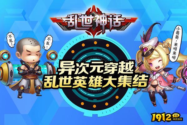 乱世神话兑换码2024年最新消息 巅峰礼包分享