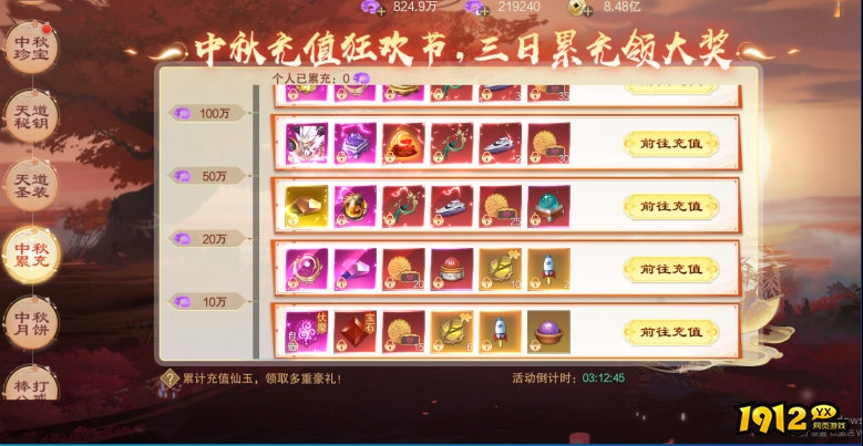 《御神决0.1折》9月15日-9月17日中秋活动说明