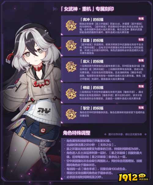 崩坏3女武神重机专属刻印是什么 崩坏3女武神重机乐土专属刻印效果一览
