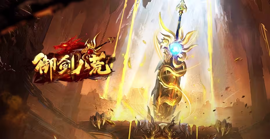 御剑八荒礼包码微信怎么领 礼包码怎么用
