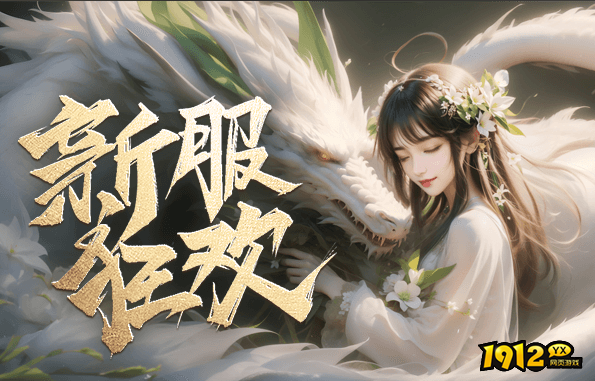 《九州志》9月25日首服开启 折扣服耀世开启
