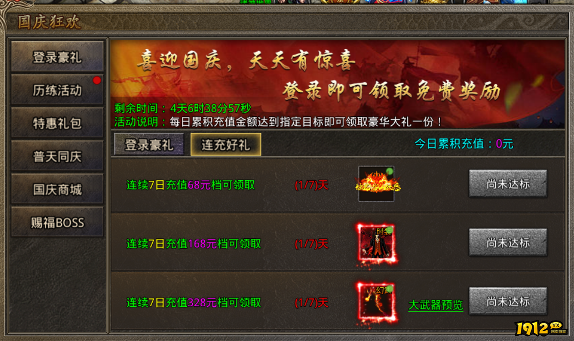 《虎符传奇》9月24日更新维护 开启月末盛典活动
