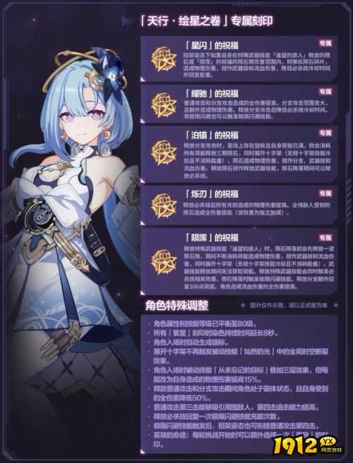 崩坏3天行绘星之卷专属刻印是什么 崩坏3天行绘星之卷乐土专属刻印效果一览