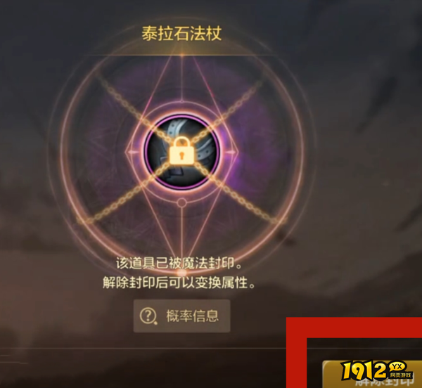 dnf手游怎么解除武器装备的魔法封印 dnf手游解除武器装备的魔法封印攻略