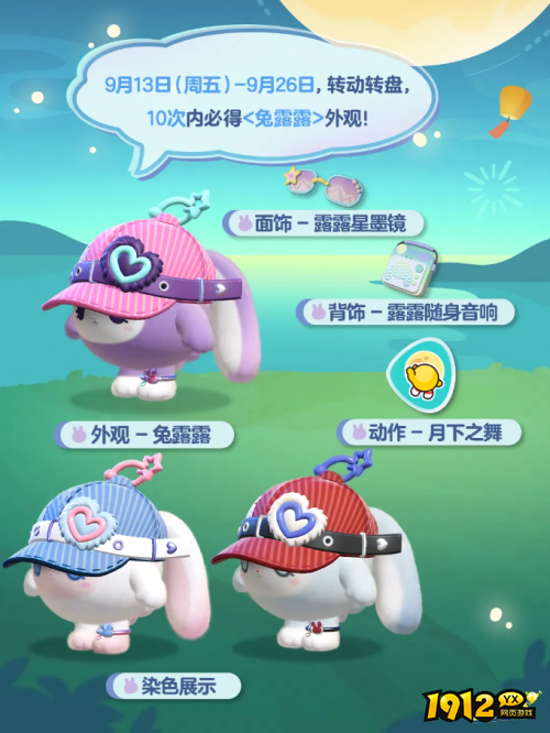 蛋仔派对兔露露外观怎么样 蛋仔派对兔露露外观一览