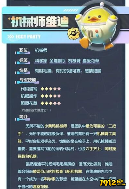 蛋仔派对小黄鸭机械师维迪皮肤怎么样 蛋仔派对小黄鸭机械师维迪皮肤一览