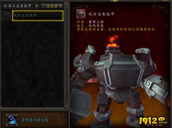 魔兽世界矶石宝库机甲怎么获得 魔兽世界矶石宝库获得方法