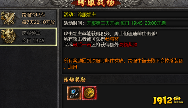 《我是大英雄》跨服领主怎么玩 跨服领主玩法全攻略